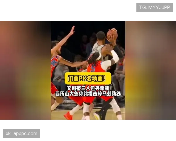 文班亚马无球牵制改变防守布局，拉开空间效率提升