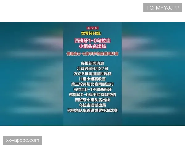 世界杯H组出线名单确认：西班牙、佛得角进入32强